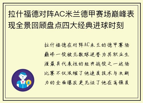 拉什福德对阵AC米兰德甲赛场巅峰表现全景回顾盘点四大经典进球时刻 拉什福德对阵AC米兰德甲赛场巅峰表现全景回顾盘点四大经典进球时刻