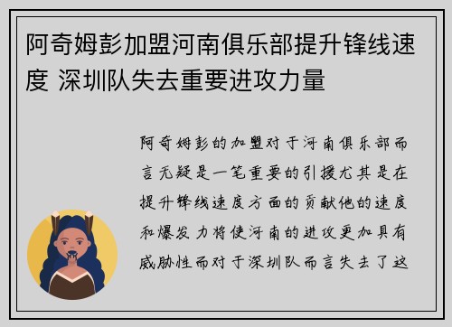 阿奇姆彭加盟河南俱乐部提升锋线速度 深圳队失去重要进攻力量 阿奇姆彭加盟河南俱乐部提升锋线速度 深圳队失去重要进攻力量