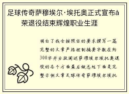 足球传奇萨穆埃尔·埃托奥正式宣布光荣退役结束辉煌职业生涯 足球传奇萨穆埃尔·埃托奥正式宣布光荣退役结束辉煌职业生涯