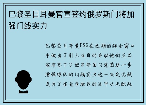 巴黎圣日耳曼官宣签约俄罗斯门将加强门线实力 巴黎圣日耳曼官宣签约俄罗斯门将加强门线实力